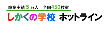 しかくの学校で国家資格を取得しよう